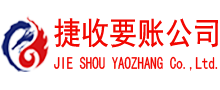 徽州收账公司